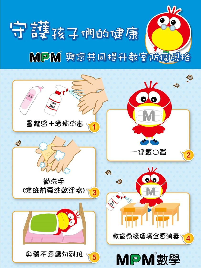 美爾頓防疫不鬆懈